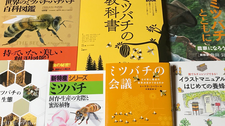 レビュー ミツバチ 養蜂について学ぶおすすめ書籍7冊比較まとめ Jive Creative